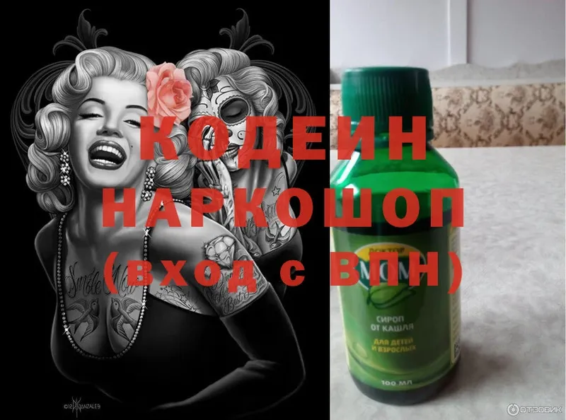 Кодеин напиток Lean (лин)  Богородицк 